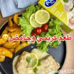 فيليه سمك بصلصة الزبدة والليمون