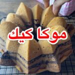موكا كيك