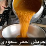 جريش احمر سعودي