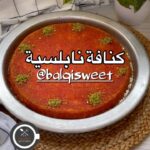 كنافة نابلسية