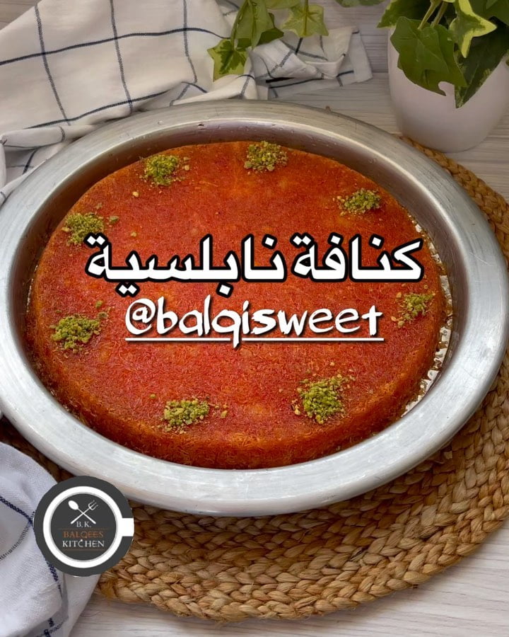 جمعة طيبة مطيبة بذكر الله ولاتنسوني من دعوة في ساعة استحابةكنافة نابلسيةالطر