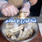 فتة مقادم او كوارع