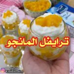 ترايفل المانجو البارد