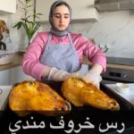رس خروف مندي