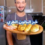 خبز البالون