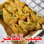 جيب التاجر بتوست واحد فقط