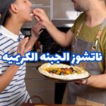 ناتشوز الجبنه الكريميه