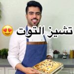 تشيز كيك التوت