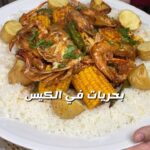 بحريات في الكيس
