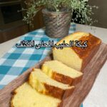 كيكة الحليب المحلى المكثف