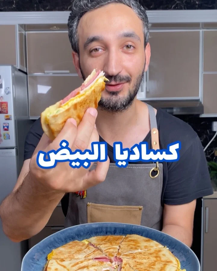 كساديا البيض