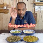 حشوات سمبوسة