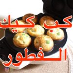 كب كيك البيض