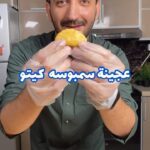 عجينة سمبوسه للكيتو دايت