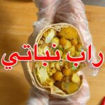 راب نباتي