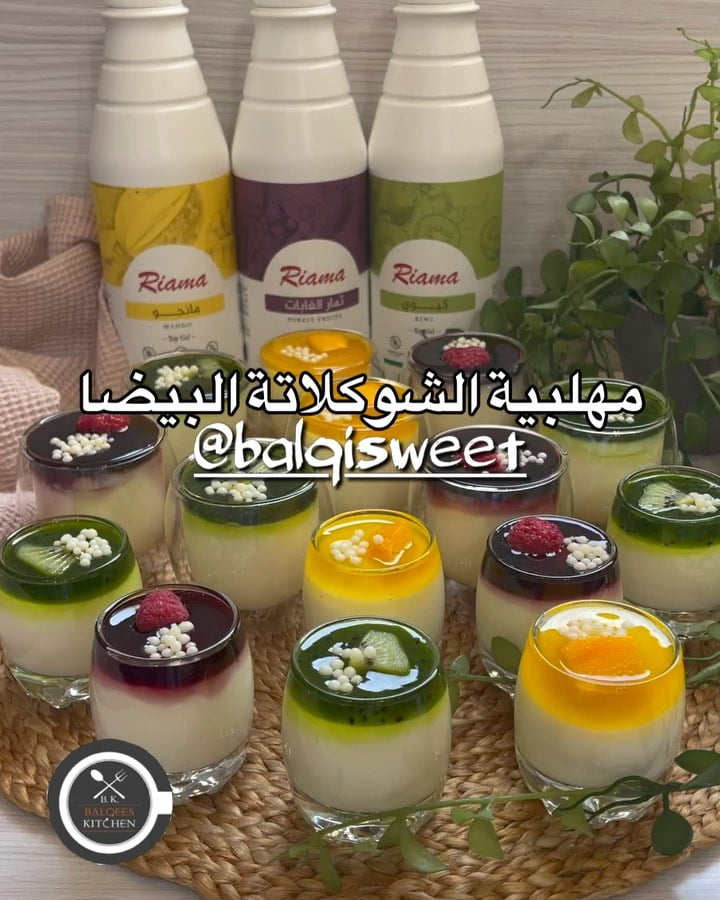 مساء الخيييير ورجعت ب مهلبية رهيييبة بنكهة الشوكولاتة البيضا مع صوصات رياما اللذ