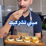 ميني تشيز