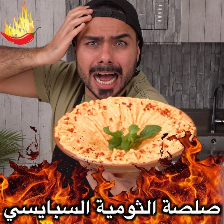 شنو صلصات غير حابين اسويها ؟  ومن وين أصل الثومية  ؟؟ الفيديو بالتفصيل موجود في