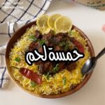 حمسة اللحم