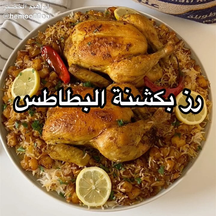 وصفتنا اليوم رز بكشنة البطاطس
٠
٠
(اعلان)
استخدمت في الوصفة رز العائلة رز عنبر
