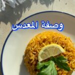 المعدس