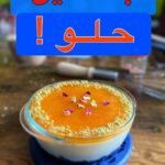 بشاميل حلو