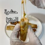 حشوة البيتزا للسمبوسة