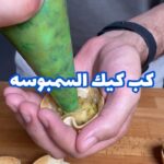 كب كيك السمبوسه