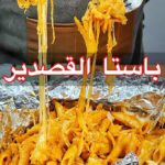 باستا القصدير