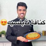 كنافه نابلسية