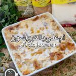 أم علي بالكرواسون