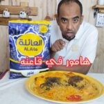 هامور في قاعته
