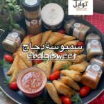 سمبوسة دجاج