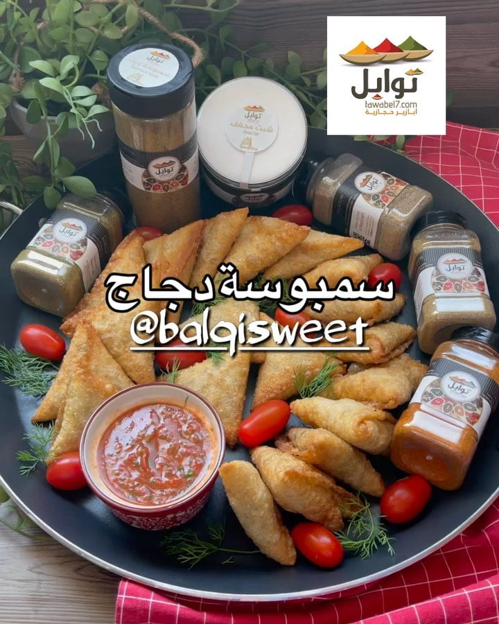 وتعالو شوفو طريقتي في سمبوسة الدجاج واللي كملها بهارات السمبوسة من توابل هذا غير