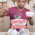 شوربة دجاج بالذرة والكريمة