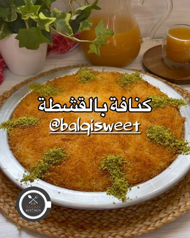 احلا كنافة بالقشطة والهيل لو عجبتكم الوصفة شاركوها لحبايبكم
احتاج ٥ اكواب كنافه