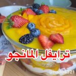 ترايفل المانجو
