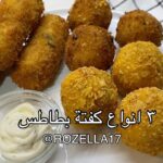 كفتة الهالبينو والدوريتوس