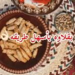 بقلاوه باسهل طريقة