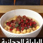 البليلة الحجازية