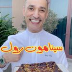 السينامون رول بعجينة الموز