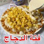 فتة الدجاج