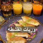 وربات القشطه