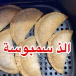 حشوتين للسمبوسة