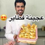 عجينة فطاير