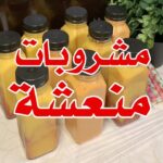 مشروبات باردة ومنعشة