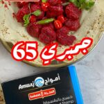 جمبري ٦٥