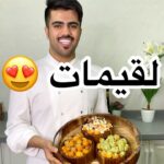 لقيمات