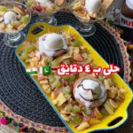 حلى ب 4 دقائق