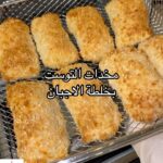 مخدات التوست بخلطة الاجبان